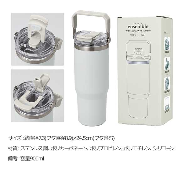 ストロー付2WAYステンレスタンブラー900ml