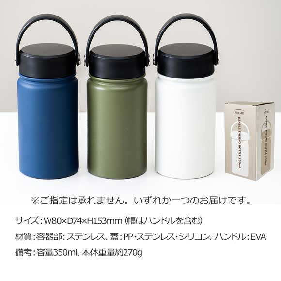 ハンドル付 保冷保温サーモボトル350ml