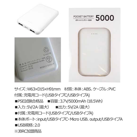ポケットバッテリー5000 PSE試験合格品