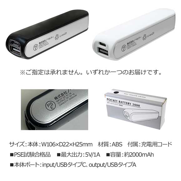 ポケットバッテリー2000 PSE試験合格品
