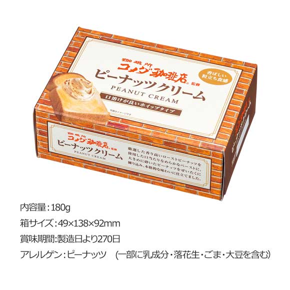 コメダ珈琲店監修 ホイップピーナッツクリーム