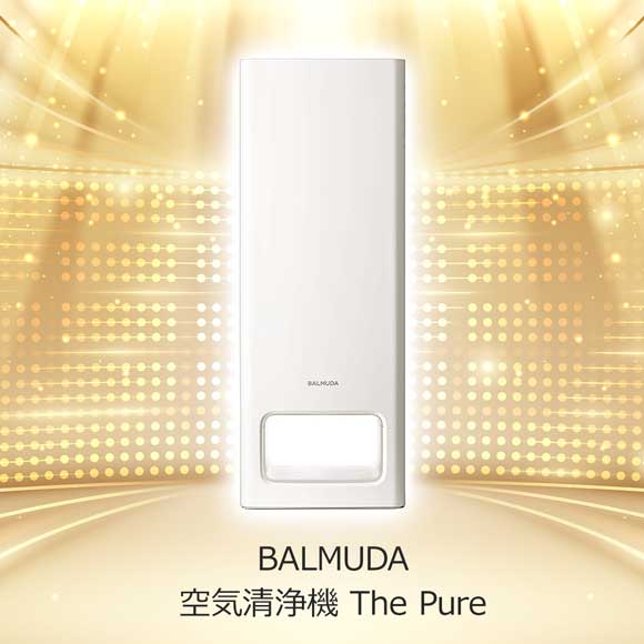 2色から選べる 空気清浄機 BALMUDA The Pure