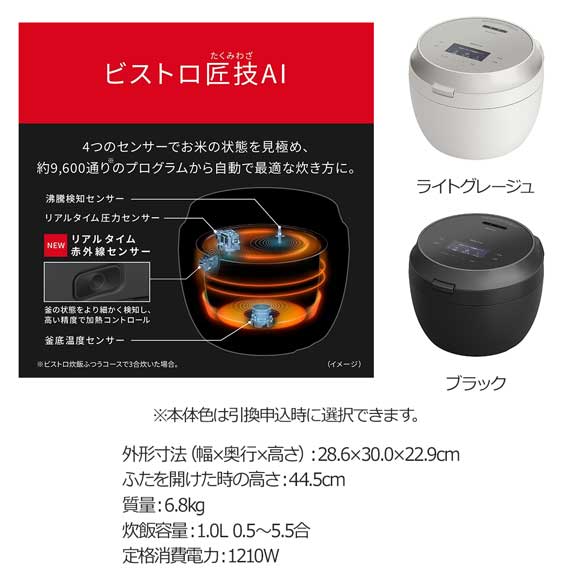 選べる2色 ビストロWおどり炊きIHジャー炊飯器
