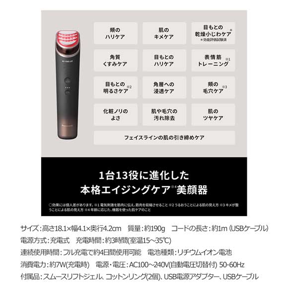 パナソニック リフトケア美顔器 バイタリフトRFEX