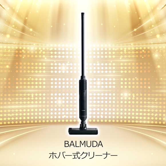 選べる2色 BALMUDA ホバー式クリーナー The Cleaner Lite