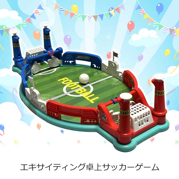エキサイティング卓上サッカーゲーム