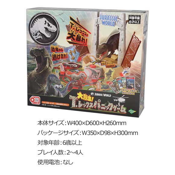 ジュラシック・ワールド 大脱出!T. レックスパニックゲーム