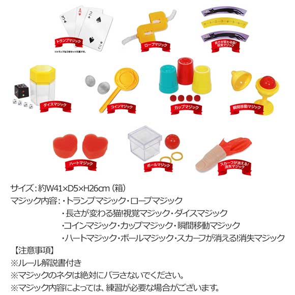 マジックイリュージョンセット