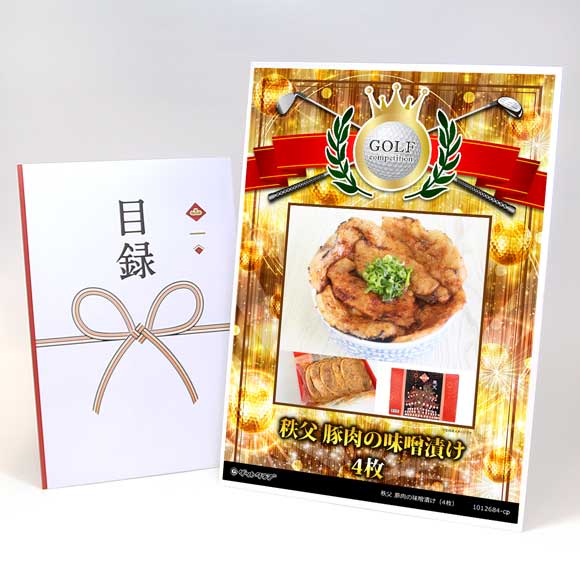 秩父 豚肉の味噌漬け（4枚）