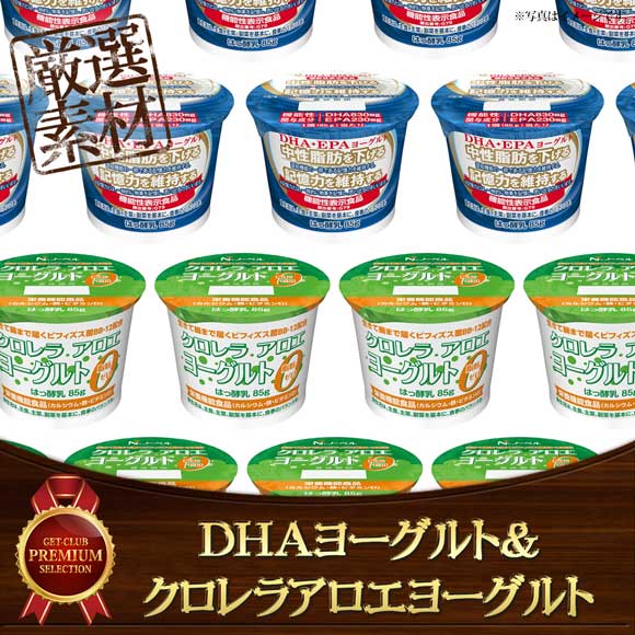 岐阜 「ノーベル」 DHA&クロレラアロエヨーグルト
