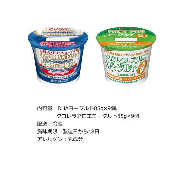 岐阜 「ノーベル」 DHA&クロレラアロエヨーグルト