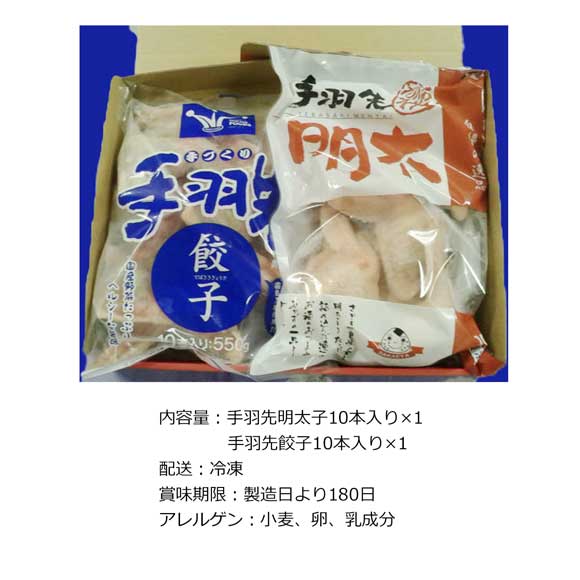 福岡「さかえや」手羽先明太餃子セット