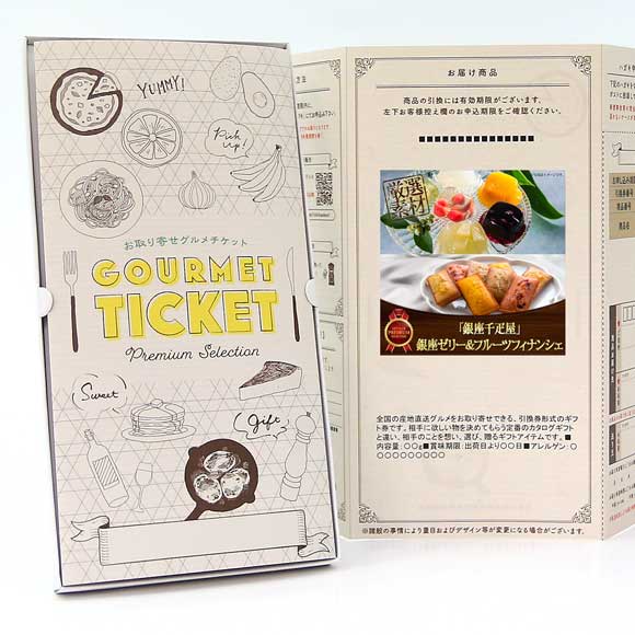 「銀座千疋屋」 銀座ゼリー&銀座フルーツフィナンシェ