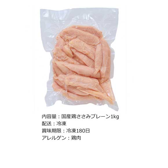 ささみプレーン