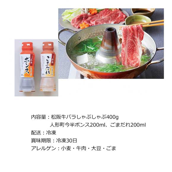 松阪牛しゃぶしゃぶ今半ポンス&ごまだれ食べ比べセット