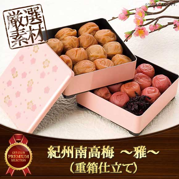 紀州南高梅 ~雅~(重箱仕立て)