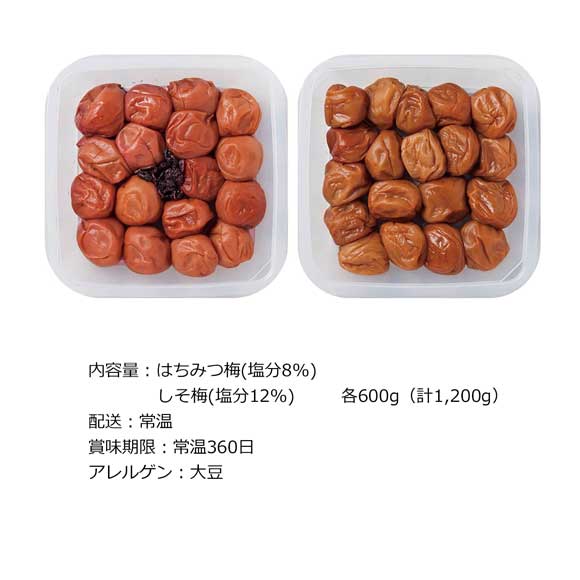 華やか彩り梅セット ~はちみつ&しそ梅~