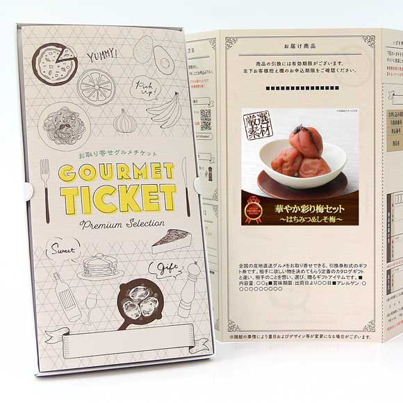 華やか彩り梅セット ～はちみつ＆しそ梅～