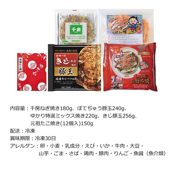 お好み焼きたこ焼きセット 5食