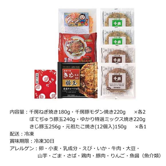 お好み焼きたこ焼きセット 8食