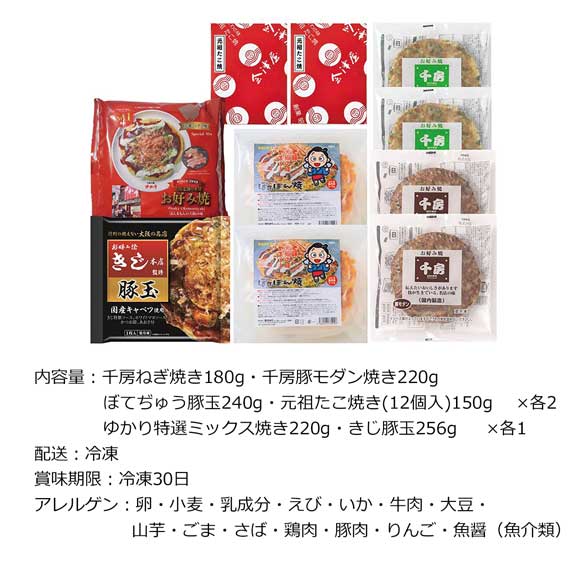 お好み焼きたこ焼きセット 10食