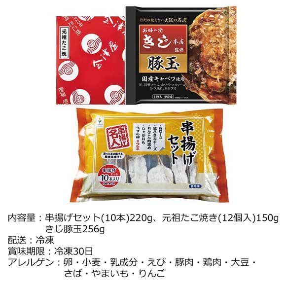 ザ・大阪!粉もん&串カツ食い倒れセット 3品