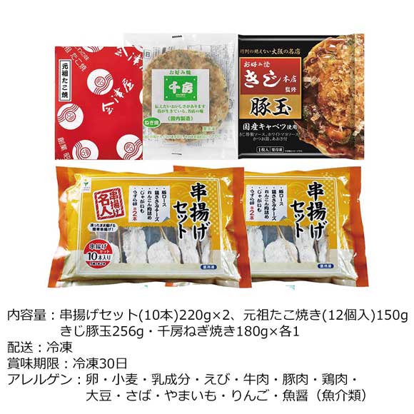 ザ・大阪!粉もん&串カツ食い倒れセット 5品