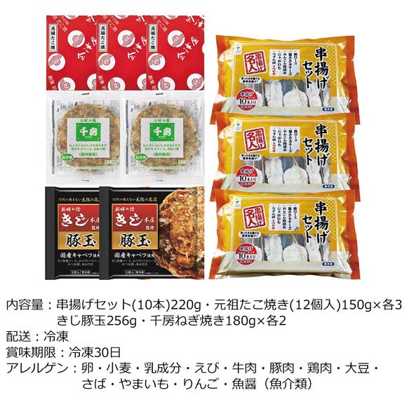 ザ・大阪!粉もん&串カツ食い倒れセット 10品