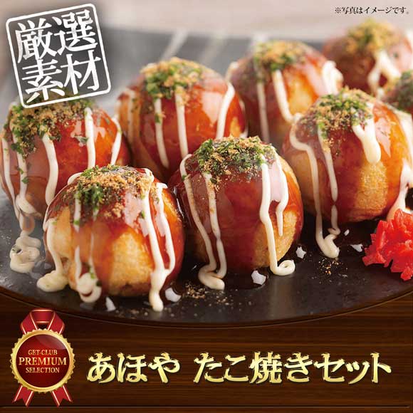 あほや たこ焼きセット