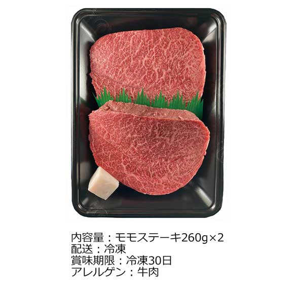 萬野屋 萬野和牛 モモステーキ