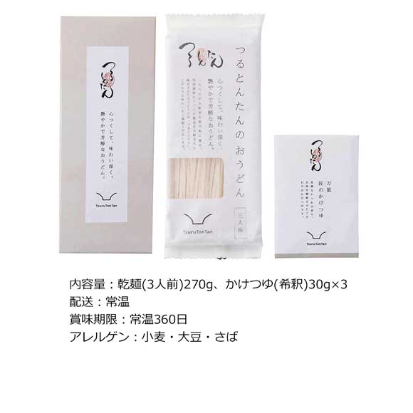 つるとんたん かけのおうどん 3人前セット