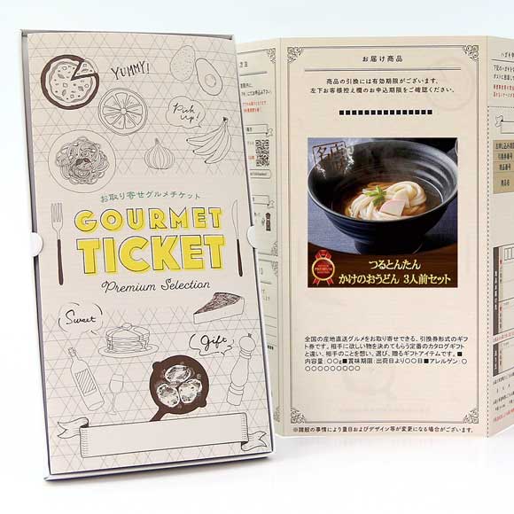 つるとんたん かけのおうどん 3人前セット