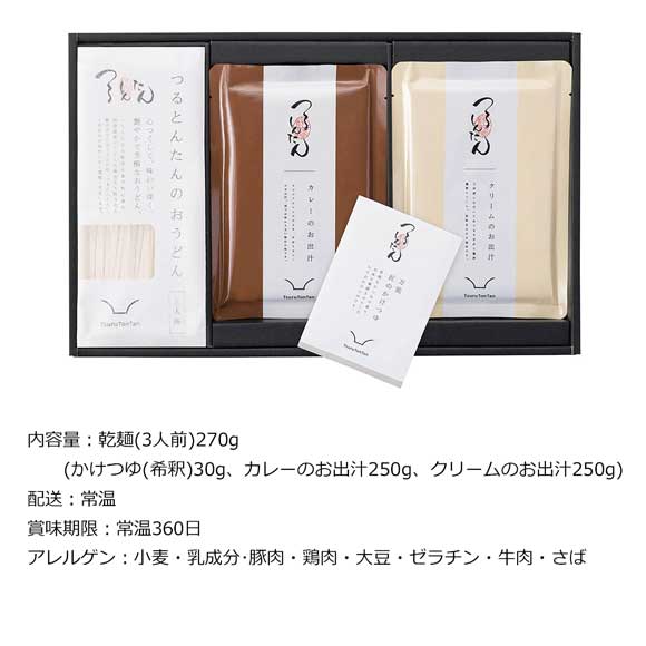 つるとんたん かけ・カレー・クリームのおうどん 3人前セット