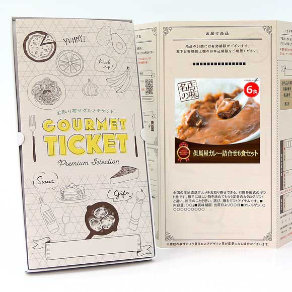 但馬屋カレー詰合せ6食セット