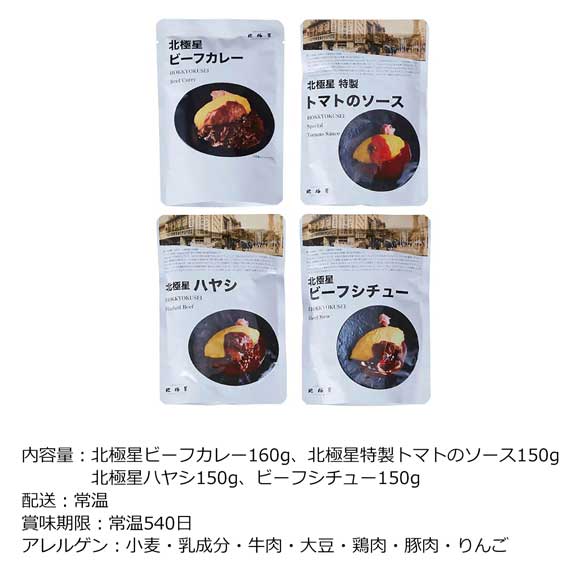 北極星監修 プレミアム4種セット