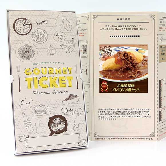 北極星監修 プレミアム4種セット