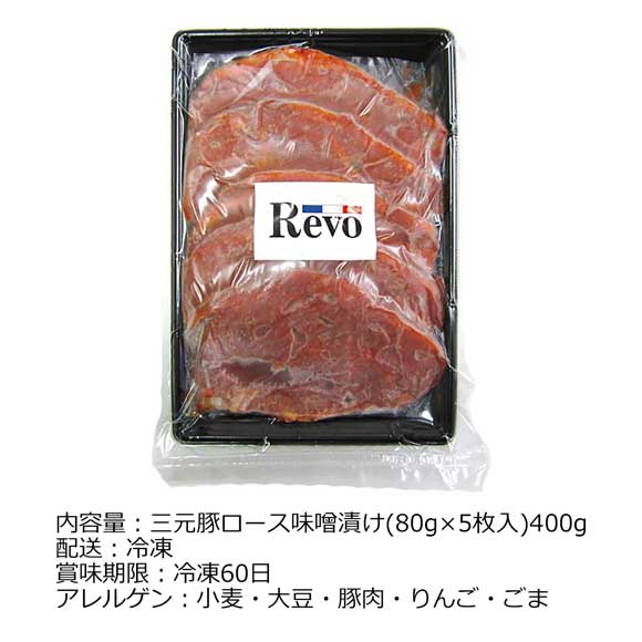 洋食屋「Revo」 三元豚ロース味噌漬け