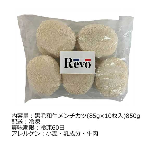 洋食屋「Revo」 黒毛和牛メンチカツ