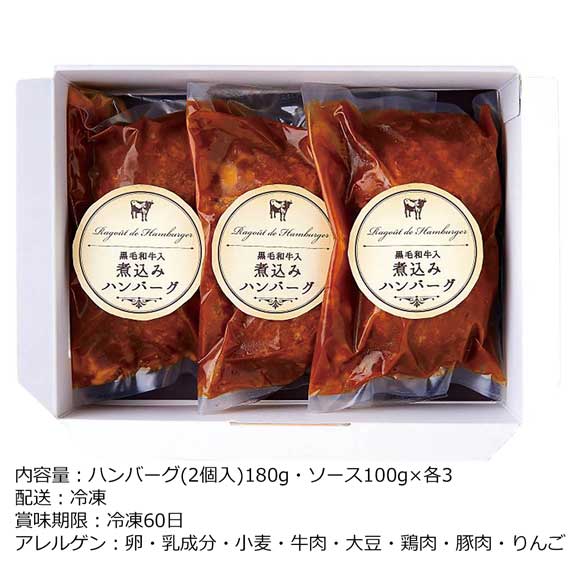 レストラン「ノワ・ド・ココ」 黒毛和牛入煮込みハンバーグ