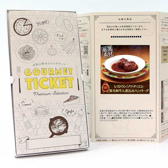 レストラン「ノワ・ド・ココ」 黒毛和牛入煮込みハンバーグ