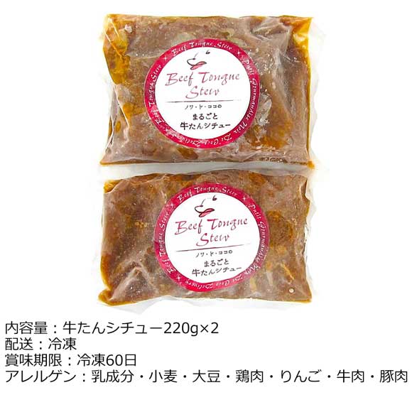 レストラン「ノワ・ド・ココ」 まるごと牛タンシチュー