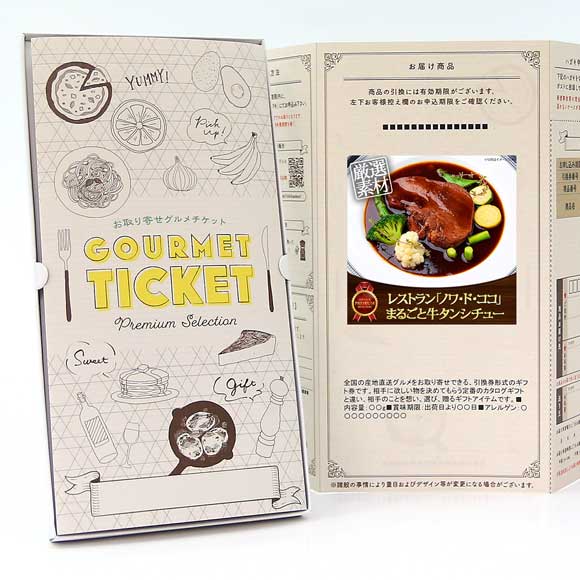 レストラン「ノワ・ド・ココ」 まるごと牛タンシチュー