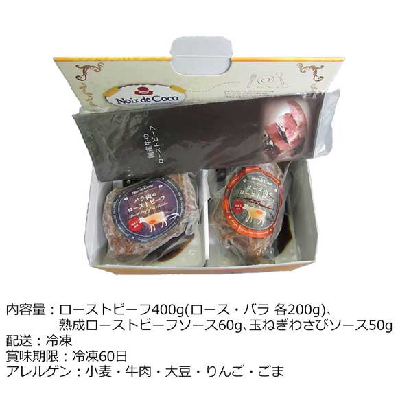レストラン「ノワ・ド・ココ」 国産ローストビーフ食べ比べセット