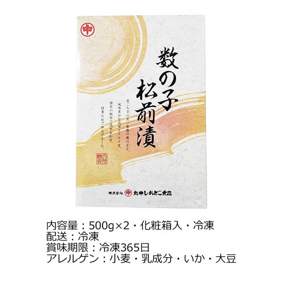 数の子松前漬 500g×2