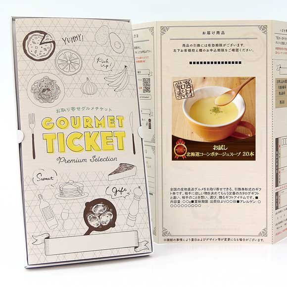 お試し 北海道コーンポタージュスープ 20本