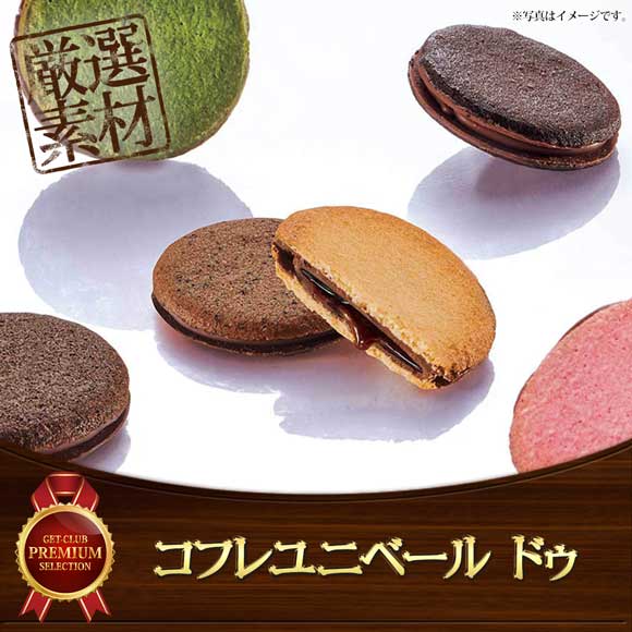 コフレユニベール ドゥ