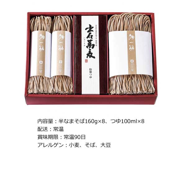 出石そば16人前ギフト