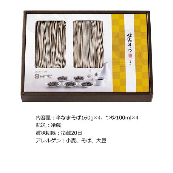 出石そばなまそば8人前ギフト