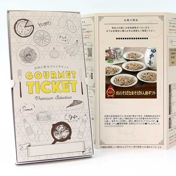 出石そばなまそば8人前ギフト