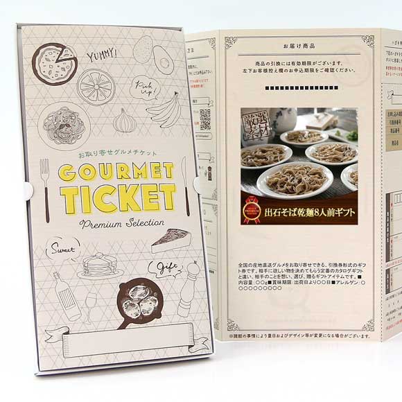 出石そば乾麺8人前ギフト